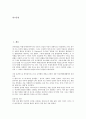 [양성평등]양성평등(남녀평등)의 개념, 양성평등(남녀평등)의 현황, 양성평등(남녀평등)의 세계관, 양성평등(남녀평등)의 교육 사례, 양성평등(남녀평등)의 해외 사례, 양성평등(남녀평등)의 실천방안 분석 2페이지