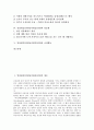 양성평등문화(남녀평등문화)의 개요, 양성평등문화(남녀평등문화)와 학교문화, 양성평등문화(남녀평등문화)와 직장문화, 양성평등문화(남녀평등문화)와 성문화, 양성평등문화(남녀평등문화)와 교과활동 분석 2페이지