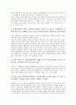 양성평등문화(남녀평등문화)의 개요, 양성평등문화(남녀평등문화)와 학교문화, 양성평등문화(남녀평등문화)와 직장문화, 양성평등문화(남녀평등문화)와 성문화, 양성평등문화(남녀평등문화)와 교과활동 분석 5페이지