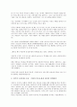 양성평등문화(남녀평등문화)의 개요, 양성평등문화(남녀평등문화)와 학교문화, 양성평등문화(남녀평등문화)와 직장문화, 양성평등문화(남녀평등문화)와 성문화, 양성평등문화(남녀평등문화)와 교과활동 분석 8페이지