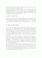 [이문열][반페미니즘][소설]이문열 소설 선택의 줄거리, 이문열 소설 선택의 작가, 이문열 소설 선택의 문제제기, 이문열 소설 선택의 반페미니즘, 이문열 소설 선택의 작품분석, 이문열 소설 선택의 작품감상 분석 3페이지
