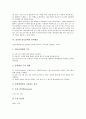 [인터넷 정보검색][검색엔진][인터넷][정보검색][검색][정보검색엔진]인터넷 정보검색의 정의, 인터넷 정보검색의 분류, 인터넷 정보검색의 적합성, 인터넷 정보검색의 변천, 인터넷 정보검색과 검색엔진 분석 9페이지