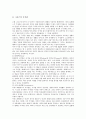 [자연관][국가관][경제관][역사관][윤리관][언어관][소설관][그리스][로마][중세][봉건사회][고대국가]자연관, 국가관, 경제관, 역사관, 윤리관, 언어관, 소설관 분석(국가관, 그리스, 로마, 중세, 경제관, 역사관) 4페이지