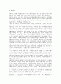 [자연관][국가관][경제관][역사관][윤리관][언어관][소설관][그리스][로마][중세][봉건사회][고대국가]자연관, 국가관, 경제관, 역사관, 윤리관, 언어관, 소설관 분석(국가관, 그리스, 로마, 중세, 경제관, 역사관) 9페이지