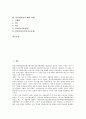 [인터넷검열][온라인업체][프로그램][정보통신윤리위원회]인터넷검열의 정책, 인터넷검열의 온라인업체, 인터넷검열의 프로그램, 인터넷검열과 정보통신윤리위원회, 인터넷검열의 문제점, 인터넷검열의 해외 사례 2페이지