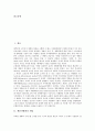 [제품차별화][제품][차별화][차별화전략][추세][트렌드][제품컨셉][제품다양화][다양화][양면시장]제품차별화의 개념, 제품차별화의 종류, 제품차별화의 추세(트렌드), 제품차별화의 전략, 제품차별화의 사례 분석 2페이지