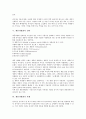 [제품차별화][제품][차별화][차별화전략][추세][트렌드][제품컨셉][제품다양화][다양화][양면시장]제품차별화의 개념, 제품차별화의 종류, 제품차별화의 추세(트렌드), 제품차별화의 전략, 제품차별화의 사례 분석 6페이지