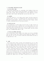 [부모교육 B형] 부모교육의 정의 및 필요성, 또한 부모교육에 포함되어야 할 내용에 대하여 논하시오. 6페이지