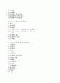 조세지원제도와 시설투자세액공제, 조세지원제도와 인력개발비세액공제, 조세지원제도와 대손세액공제, 조세지원제도와 특별세액공제, 조세지원제도와 임시투자세액공제, 조세지원제도와 리모델링세액공제 분석 2페이지