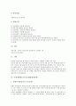 조세지원제도와 시설투자세액공제, 조세지원제도와 인력개발비세액공제, 조세지원제도와 대손세액공제, 조세지원제도와 특별세액공제, 조세지원제도와 임시투자세액공제, 조세지원제도와 리모델링세액공제 분석 10페이지