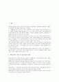 [창업세무][기초회계][사업자등록][세금계산서][창업][세무][세무조사][회계][회계 순환과정]창업세무의 기본상식, 창업세무의 관리, 창업세무와 기초회계, 창업세무와 사업자등록, 창업세무와 세금계산서 분석 3페이지