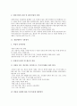 [창업세무][기초회계][사업자등록][세금계산서][창업][세무][세무조사][회계][회계 순환과정]창업세무의 기본상식, 창업세무의 관리, 창업세무와 기초회계, 창업세무와 사업자등록, 창업세무와 세금계산서 분석 4페이지