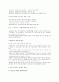 [창업세무][기초회계][사업자등록][세금계산서][창업][세무][세무조사][회계][회계 순환과정]창업세무의 기본상식, 창업세무의 관리, 창업세무와 기초회계, 창업세무와 사업자등록, 창업세무와 세금계산서 분석 5페이지