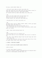 [창업세무][기초회계][사업자등록][세금계산서][창업][세무][세무조사][회계][회계 순환과정]창업세무의 기본상식, 창업세무의 관리, 창업세무와 기초회계, 창업세무와 사업자등록, 창업세무와 세금계산서 분석 7페이지