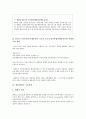 [창업세무][기초회계][사업자등록][세금계산서][창업][세무][세무조사][회계][회계 순환과정]창업세무의 기본상식, 창업세무의 관리, 창업세무와 기초회계, 창업세무와 사업자등록, 창업세무와 세금계산서 분석 10페이지