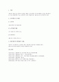[창업세무][기초회계][사업자등록][세금계산서][창업][세무][세무조사][회계][회계 순환과정]창업세무의 기본상식, 창업세무의 관리, 창업세무와 기초회계, 창업세무와 사업자등록, 창업세무와 세금계산서 분석 14페이지