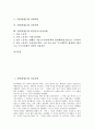 [차별][불평등]차별(불평등)과 인종차별, 차별(불평등)과 소수차별, 차별(불평등)과 남녀차별, 차별(불평등)과 병력차별, 차별(불평등)과 장애차별, 차별(불평등)과 간접차별, 차별(불평등)과 비정규직노동자차별 2페이지