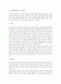 [차별][불평등]차별(불평등)과 인종차별, 차별(불평등)과 소수차별, 차별(불평등)과 남녀차별, 차별(불평등)과 병력차별, 차별(불평등)과 장애차별, 차별(불평등)과 간접차별, 차별(불평등)과 비정규직노동자차별 4페이지