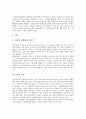[차별][불평등]차별(불평등)과 인종차별, 차별(불평등)과 소수차별, 차별(불평등)과 남녀차별, 차별(불평등)과 병력차별, 차별(불평등)과 장애차별, 차별(불평등)과 간접차별, 차별(불평등)과 비정규직노동자차별 8페이지