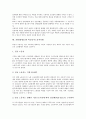 [차별][불평등]차별(불평등)과 인종차별, 차별(불평등)과 소수차별, 차별(불평등)과 남녀차별, 차별(불평등)과 병력차별, 차별(불평등)과 장애차별, 차별(불평등)과 간접차별, 차별(불평등)과 비정규직노동자차별 12페이지
