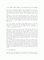 [토지가치세][토지법][환수][투기][토지][토지가치][토지세제][세제]토지가치세와 하나님, 토지가치세와 토지법, 토지가치세와 환수, 토지가치세와 투기, 토지가치세의 정당성, 토지가치세의 경제적 효과 분석 5페이지