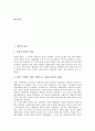 [평등][자유][평등권][평등사상][평등조항][양성평등][고용평등][교육평등][평등제도]평등과 자유, 평등과 평등권, 평등과 평등사상, 평등과 평등조항, 평등과 양성평등, 평등과 고용평등, 평등과 교육평등 분석 2페이지