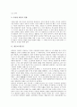 [평등][자유][평등권][평등사상][평등조항][양성평등][고용평등][교육평등][평등제도]평등과 자유, 평등과 평등권, 평등과 평등사상, 평등과 평등조항, 평등과 양성평등, 평등과 고용평등, 평등과 교육평등 분석 3페이지
