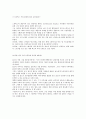 『스타벅스 커피한잔에 담긴 성공신화』요약정리 2페이지