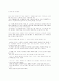 『스타벅스 커피한잔에 담긴 성공신화』요약정리 5페이지