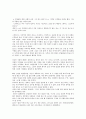 『스타벅스 커피한잔에 담긴 성공신화』요약정리 6페이지
