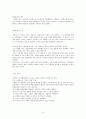 『스타벅스 커피한잔에 담긴 성공신화』요약정리 9페이지