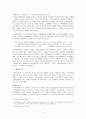 신작구소설의 특징과 의의 -채봉감별곡을 중심으로- 4페이지