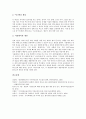 가상공간(인터넷) 학습, 가상공간(인터넷) 교육, 가상공간(인터넷) 자아정체성, 가상공간(인터넷) 전자상거래, 가상공간(인터넷) 혐오언론, 정보윤리, 가상공간(인터넷) 법적 대응, 가상공간(인터넷)과 온라인게임 12페이지
