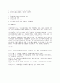 [가상실험][가상실험 정의][실험수업][가상실험 특성][가상실험 유형][소프트웨어][관찰학습][모형학습][가설]가상실험의 정의, 가상실험의 실험수업, 가상실험의 특성과 유형, 가상실험의 소프트웨어 분석 8페이지