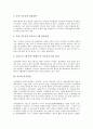 [가수][오락프로그램][저작권법][가수매니지먼트][팬클럽][팬픽][연예인][공인][기획사][대중문화][아이돌][대중가수]가수와 오락프로그램, 가수와 저작권법, 가수와 가수매니지먼트, 가수와 팬클럽 분석 3페이지