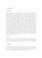 [가족체계][가족][가족 구조][가족체계 경계][가족체계 모델][하위체계][위계질서][가족적응][상호작용]가족체계의 구조, 가족체계의 경계, 가족체계의 모델, 가족체계와 하위체계, 가족체계와 가족 분석 3페이지