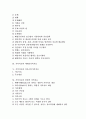 가족치료의 정의와 출현배경, 발전과 패러다임, 가족치료와 이야기치료, 가족체계치료, 가족치료와 해결중심단기치료, 세대간가족치료, 의사소통가족치료, 경험적 가족치료, 구조적 가족치료, 가족치료의 전략 분석 2페이지