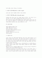 [갈등][갈등 개념][갈등 분류][갈등 원인][갈등 수준][갈등 프레임][갈등 양상][갈등 해결][이익갈등][발달갈등]갈등의 개념, 갈등의 분류, 갈등의 원인, 갈등의 수준, 갈등의 프레임, 갈등의 양상, 갈등의 해결 4페이지