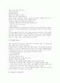 [간호중재][간호]간호중재의 정의, 비사용증후군 간호중재, 간헐적 도뇨 간호중재, 영적 간호중재, 화상환자 간호중재, 운동장애 간호중재, 심혈관계환자 간호중재, 심장관련질환 간호중재, 석고붕대 간호중재 분석 7페이지