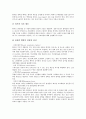 [간호중재][간호]간호중재의 정의, 비사용증후군 간호중재, 간헐적 도뇨 간호중재, 영적 간호중재, 화상환자 간호중재, 운동장애 간호중재, 심혈관계환자 간호중재, 심장관련질환 간호중재, 석고붕대 간호중재 분석 12페이지