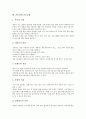 [간호중재][간호]간호중재의 정의, 비사용증후군 간호중재, 간헐적 도뇨 간호중재, 영적 간호중재, 화상환자 간호중재, 운동장애 간호중재, 심혈관계환자 간호중재, 심장관련질환 간호중재, 석고붕대 간호중재 분석 13페이지