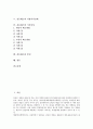 [갈등해소][경제적 갈등][중복규제][교직원파벌][지방자치단체]갈등해소와 경제적 갈등, 갈등해소와 중복규제, 갈등해소와 교직원파벌, 갈등해소와 지방자치단체, 갈등해소와 기혼여성, 갈등해소와 통일 분석 2페이지