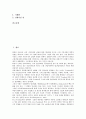 [공부방][웹공부방][방과후공부방][사이버]공부방의 변화과정, 공부방과 방과후공부방, 공부방과 인터넷공부방, 공부방과 사이버공부방, 공부방과 Web공부방(웹공부방), 공부방과 놀이지도, 공부방과 빈곤아동 분석 3페이지