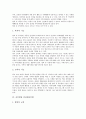 [공부방][웹공부방][방과후공부방][사이버]공부방의 변화과정, 공부방과 방과후공부방, 공부방과 인터넷공부방, 공부방과 사이버공부방, 공부방과 Web공부방(웹공부방), 공부방과 놀이지도, 공부방과 빈곤아동 분석 6페이지