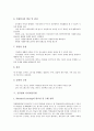 [공부방][웹공부방][방과후공부방][사이버]공부방의 변화과정, 공부방과 방과후공부방, 공부방과 인터넷공부방, 공부방과 사이버공부방, 공부방과 Web공부방(웹공부방), 공부방과 놀이지도, 공부방과 빈곤아동 분석 9페이지