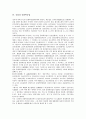 [공업][공업 입지][중화학공업][자동차공업][항공우주공업]공업의 입지, 공업과 후기공업사회, 공업과 중화학공업, 공업과 자동차공업, 공업과 항공우주공업, 공업과 주요공업지대, 공업과 산업혁명 분석 7페이지