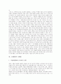 [구매행동][외식업][마케팅][외국인관광객][인터넷]구매행동과 외식업, 구매행동과 마케팅, 구매행동과 외국인관광객, 구매행동과 아동, 구매행동과 인터넷 및 오프라인, 구매행동과 의복, 구매행동과 이미지 분석 4페이지
