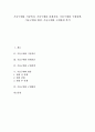 [기술][기술구매][기술혁신][관계자산][구매정책][협상][구매환경][구매][기술환경][관계정책]기술구매와 기술혁신, 기술구매와 관계자산, 기술구매와 구매정책, 기술구매와 협상, 기술구매와 구매환경 분석 1페이지
