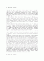 [기술][기술구매][기술혁신][관계자산][구매정책][협상][구매환경][구매][기술환경][관계정책]기술구매와 기술혁신, 기술구매와 관계자산, 기술구매와 구매정책, 기술구매와 협상, 기술구매와 구매환경 분석 3페이지
