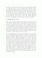 근로자의식(노동자의식)과 여성근로자, 근로자의식(노동자의식)과 신중산층근로자, 근로자의식(노동자의식)과 비정규 미조직근로자, 근로자의식(노동자의식)과 철강기업근로자, 근로자의식(노동자의식)과 노동연대 9페이지